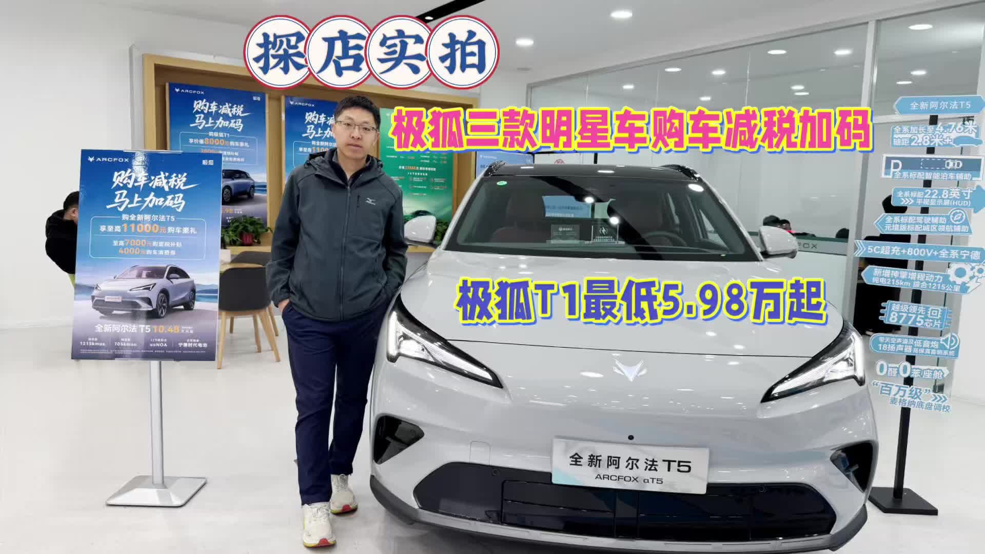 探店实拍，极狐汽车三款明星车购车减税加码，至高享25000元