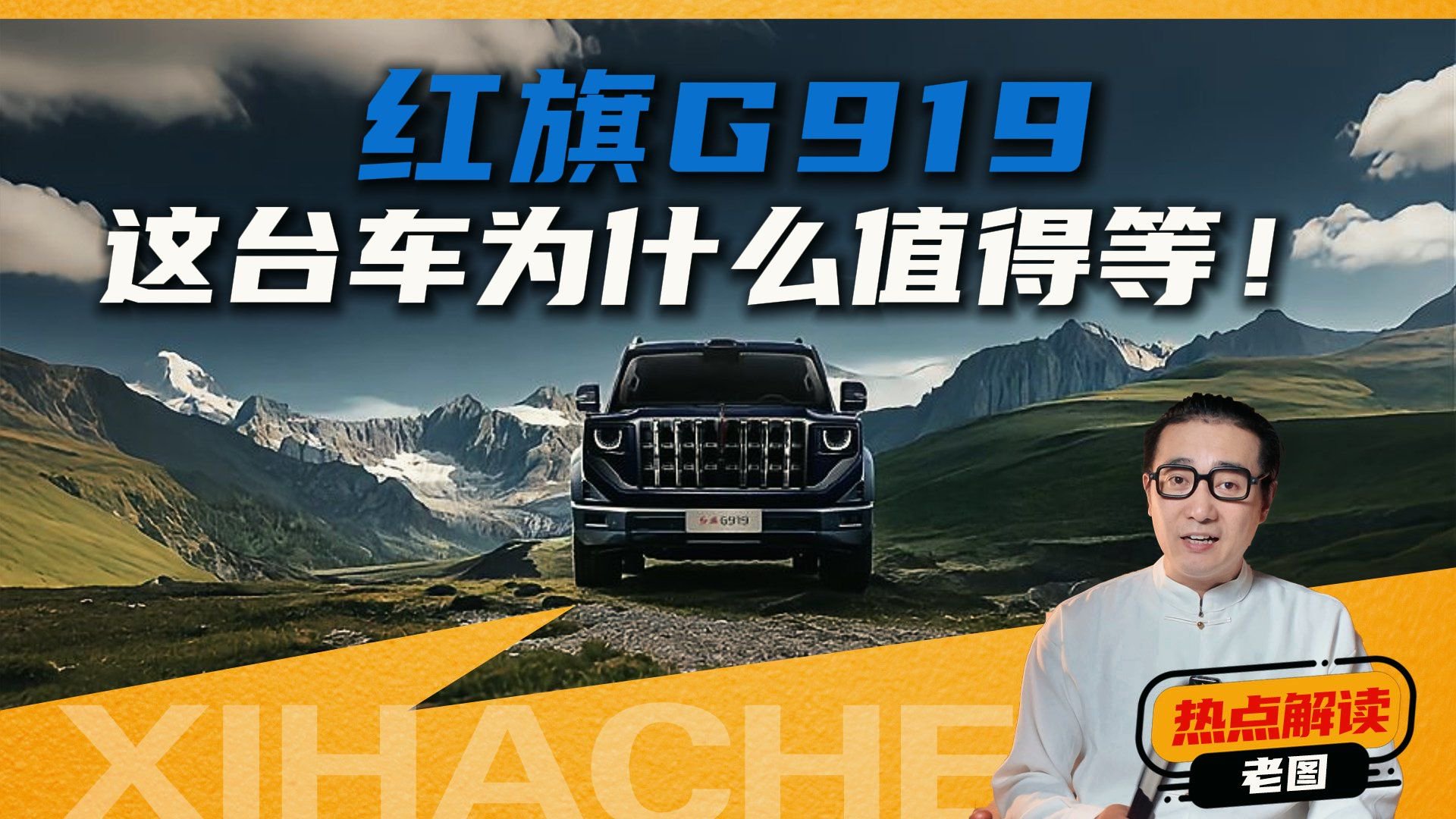 红旗终于要造硬派SUV了，定名“G919”，能成为爆款吗