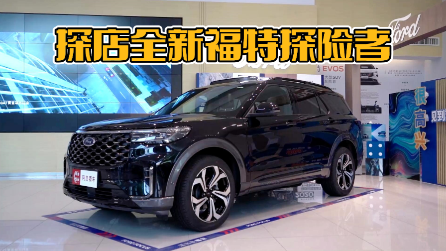 探店全新福特探险者，变化之大堪比换代，关键是加量还不加价？