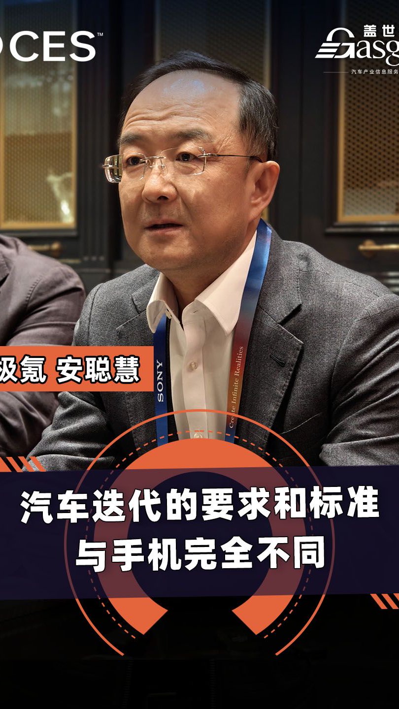 极氪安聪慧汽车迭代的要求和标准与手机完全不同