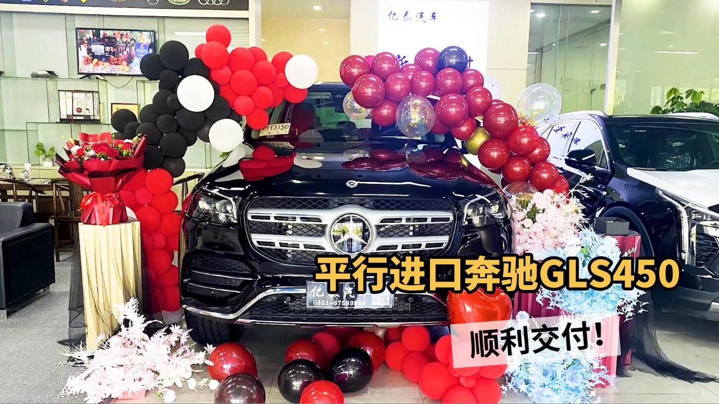 奔驰GLS450交车实拍！百万级豪车，搭3.0T+48V轻混