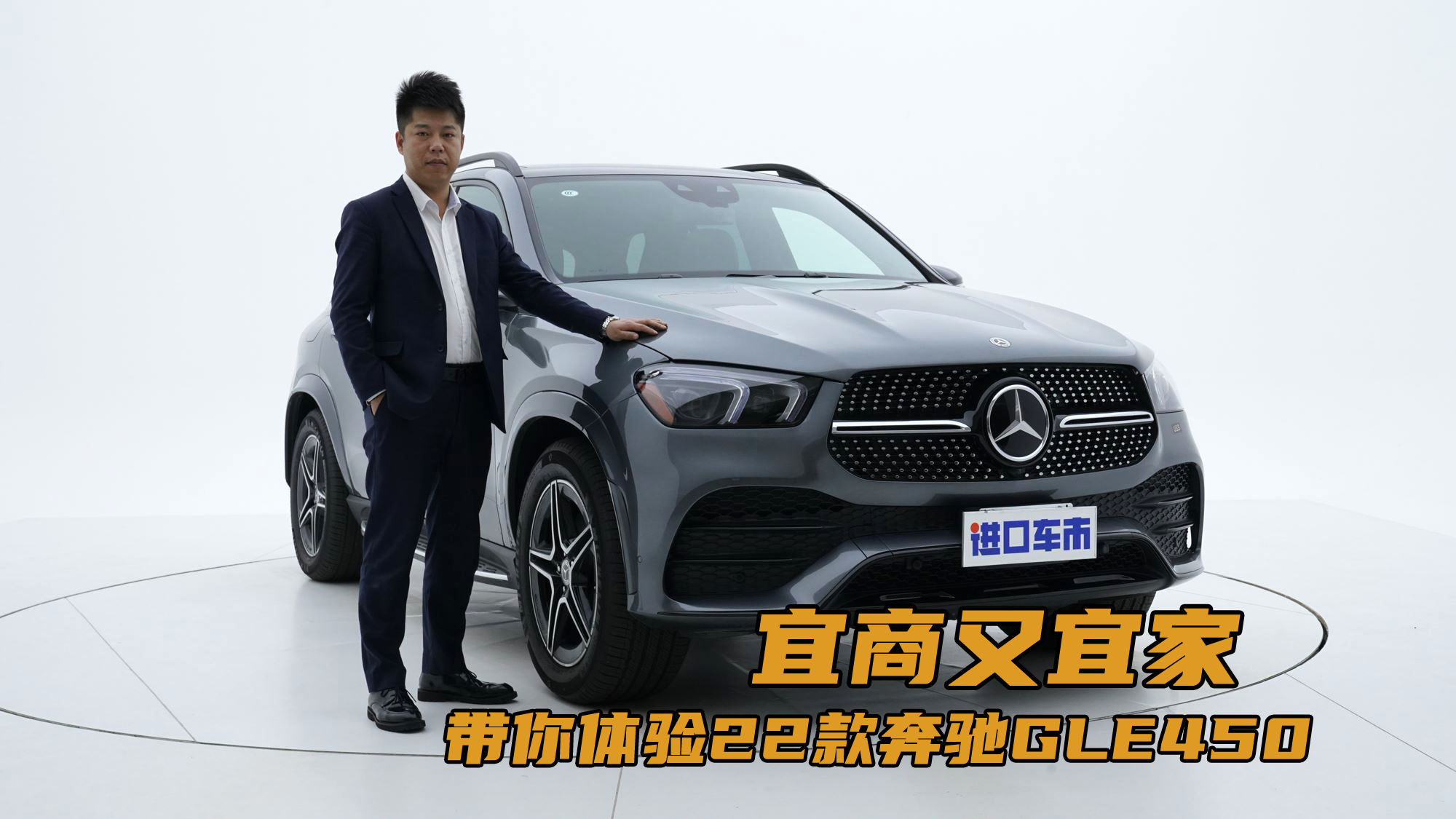 豪华科技，懂你所想，实拍解析22款奔驰GLE450