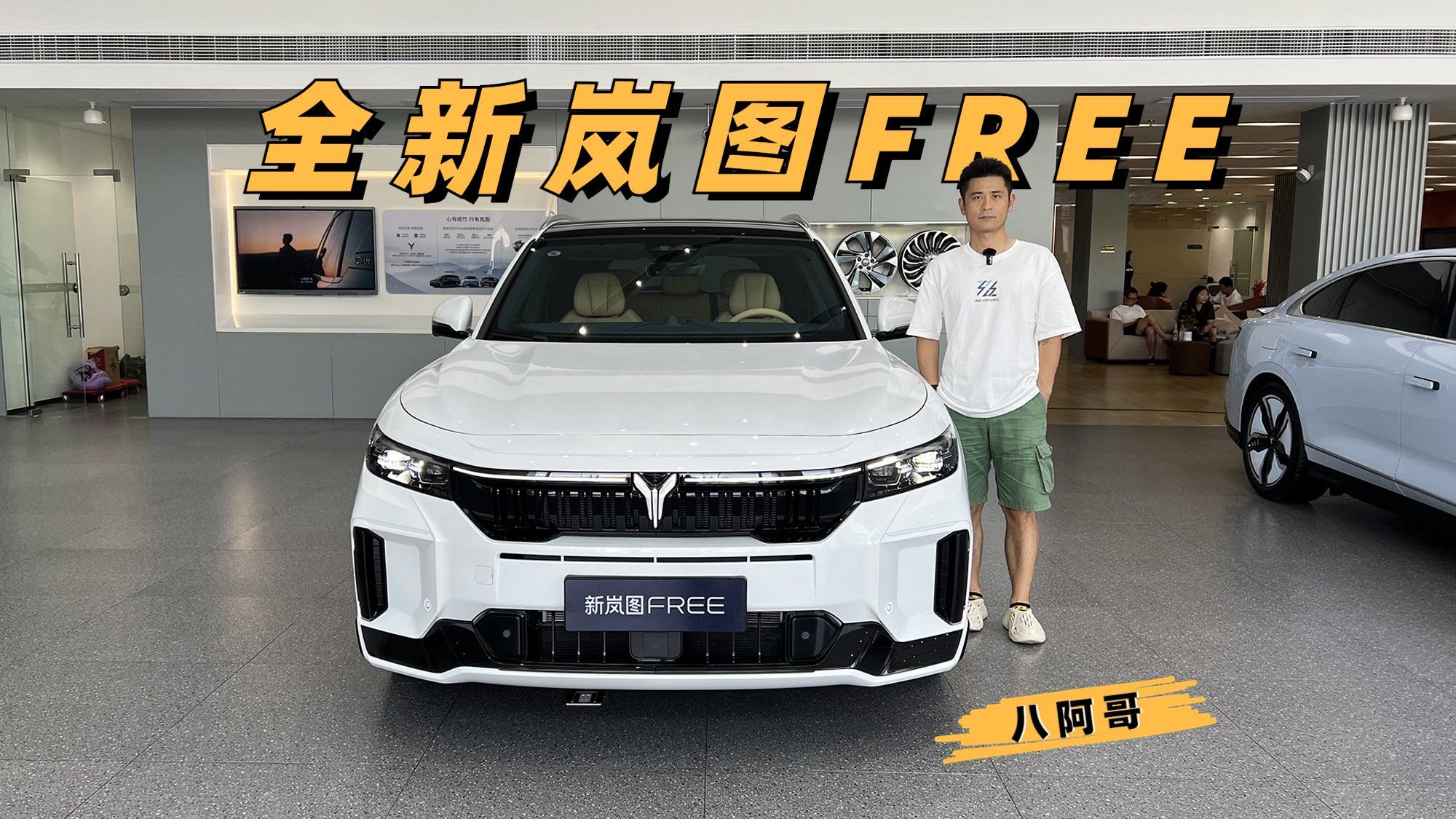 探店实拍｜全新岚图FREE上新，价格会不会有惊喜？