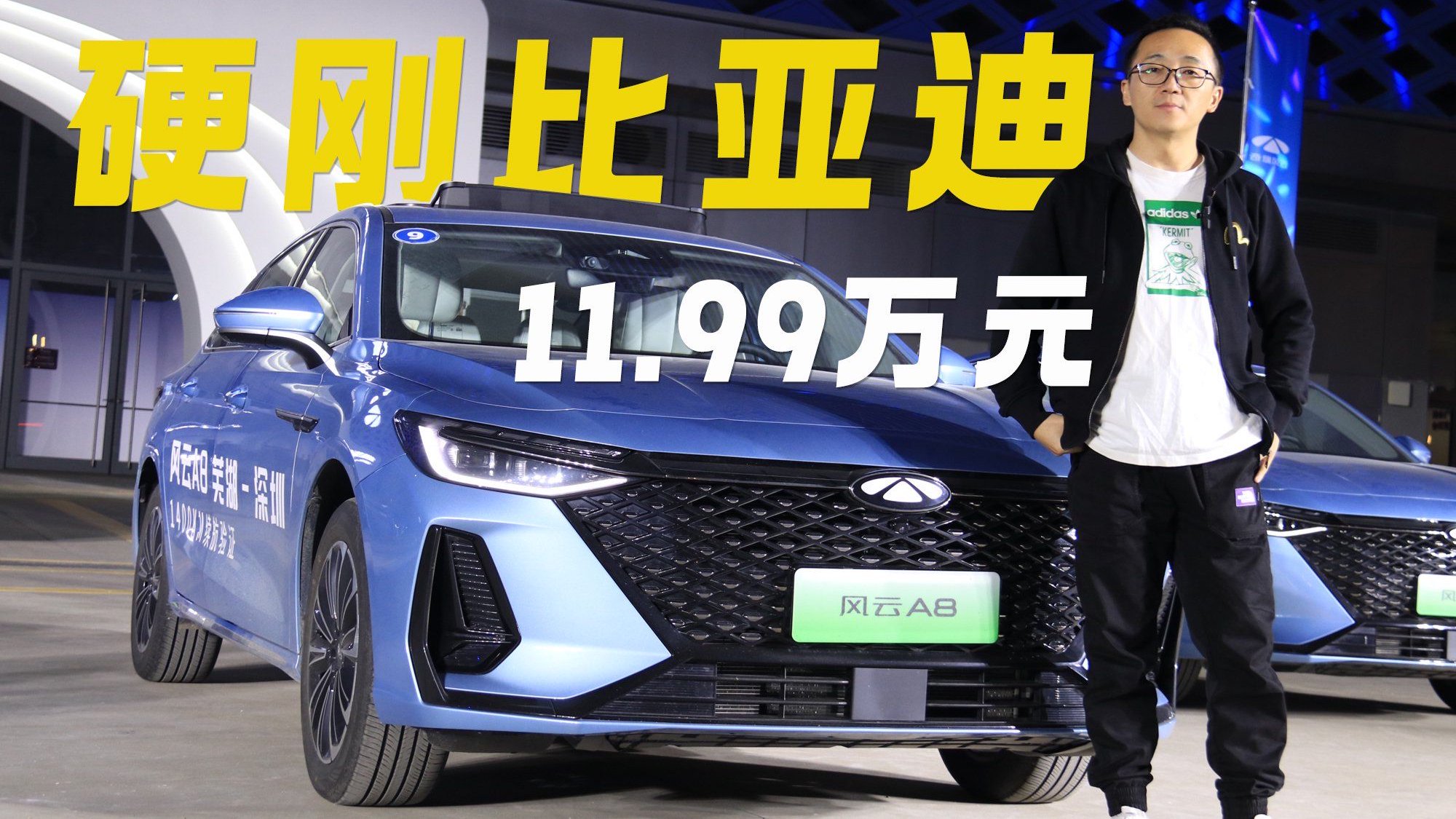 竞争秦PLUS 奇瑞风云A8售价11.99万起 混动系统优于比亚迪