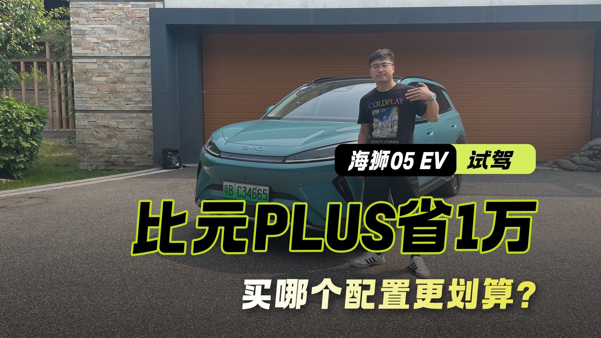 更划算的比亚迪SUV 12万级续航520km+海狮05EV买哪个配置更划算