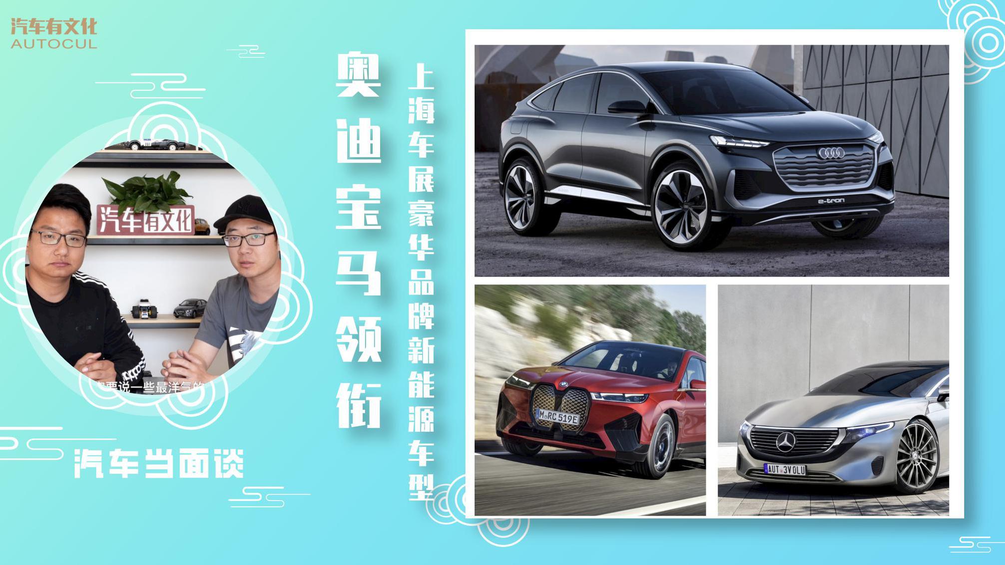 奥迪Q4 e-tron领衔，上海车展豪华品牌的新能源重磅车型