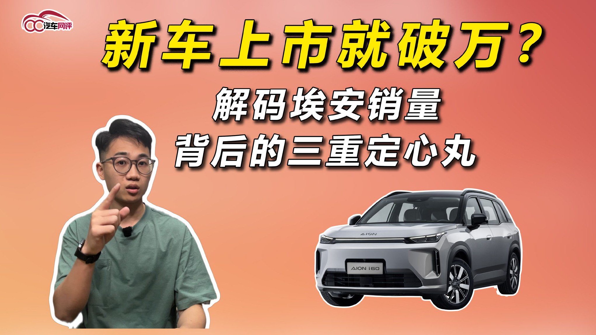 新车上市就破万？解码埃安销量背后的三重定心丸