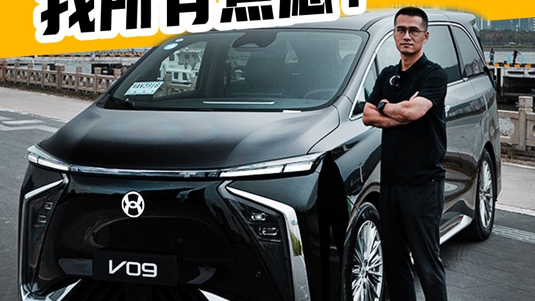 试驾合创V09，这款MPV好像解决了我所有的焦虑？