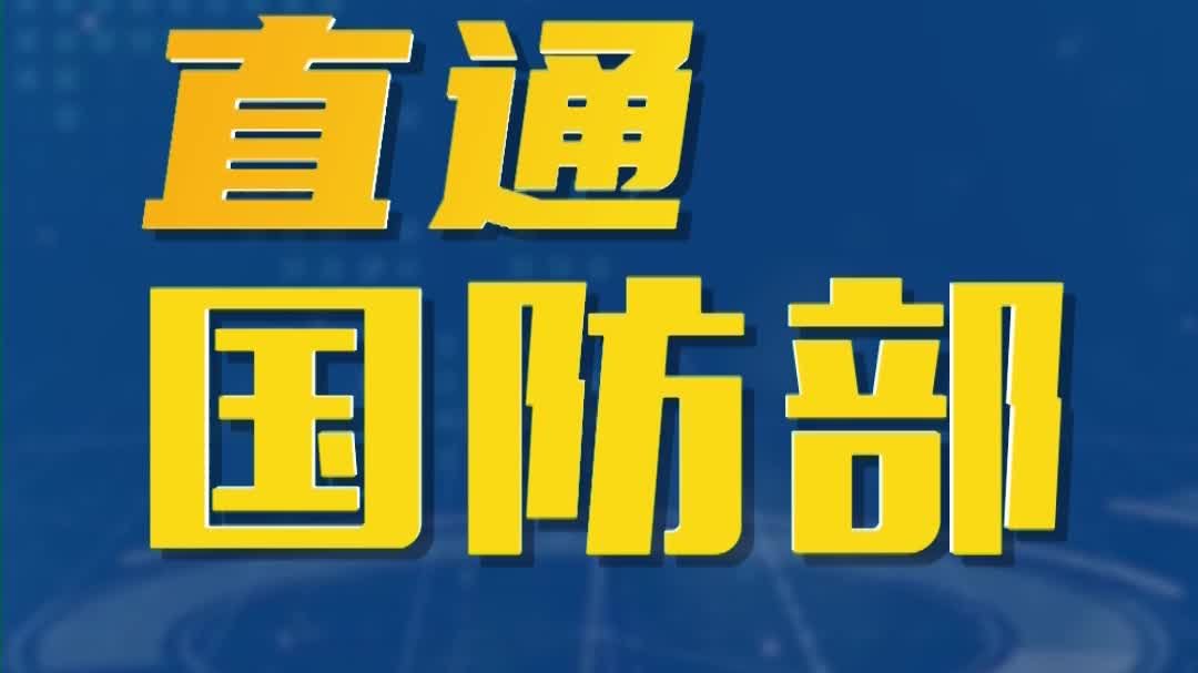 中国与孟加拉国将举行“金色友谊-2024”陆军联合训练