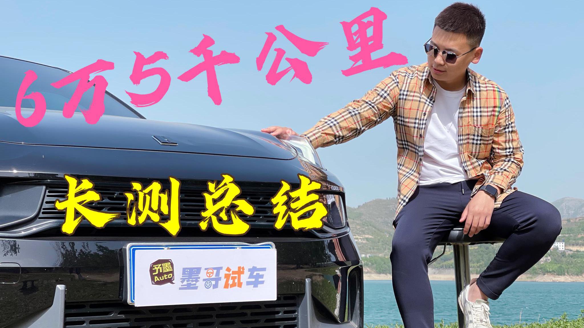 6万5千公里！领克03长测最终篇来袭