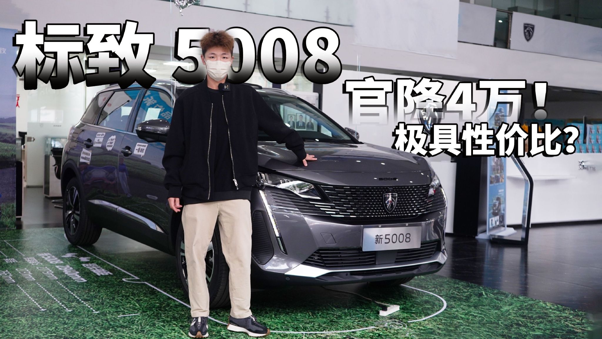 实拍东风标致新5008，官降4万极具性价比？