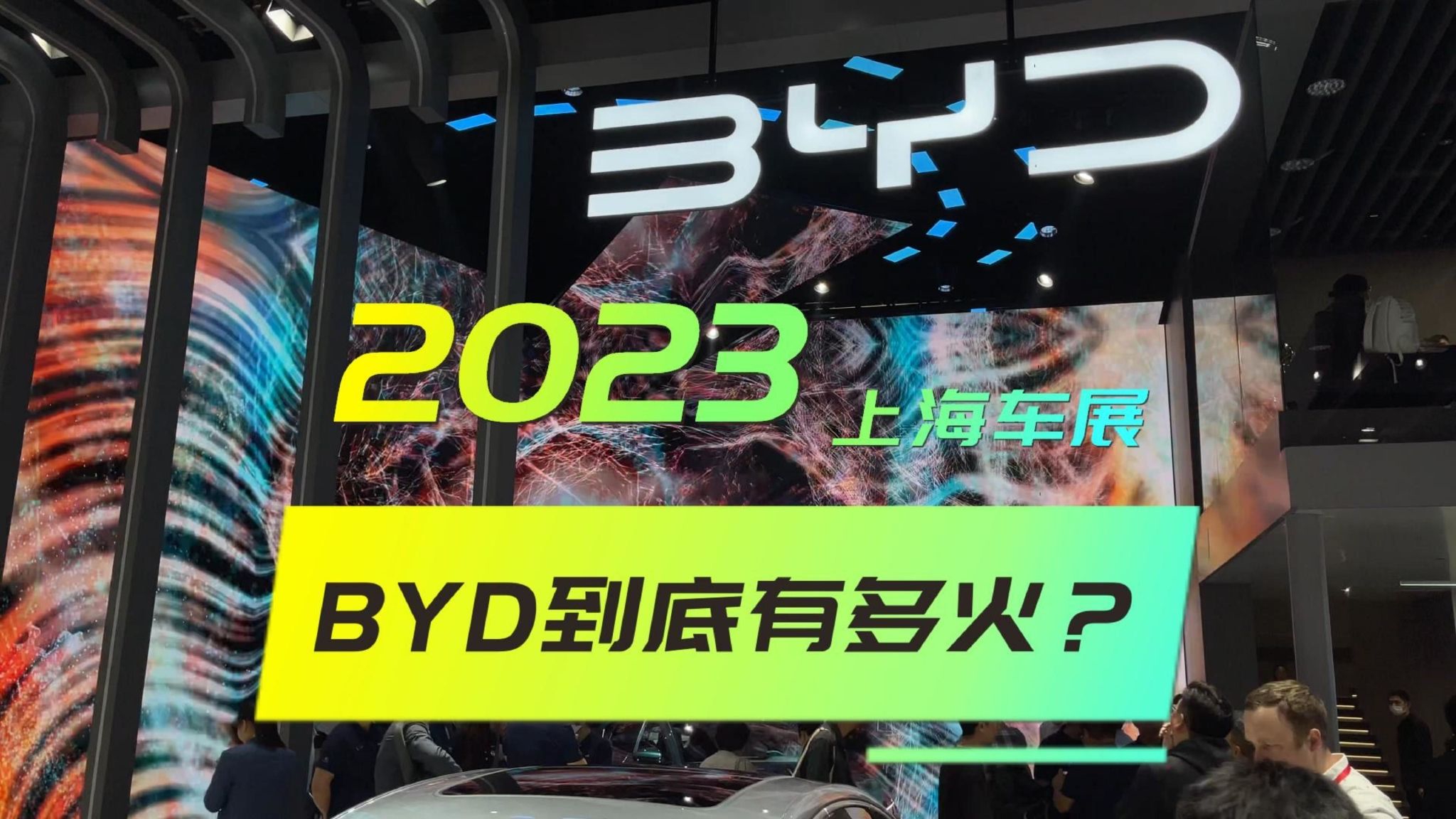 上海车展丨比亚迪“颜王”登场  这样的SUV谁不爱？