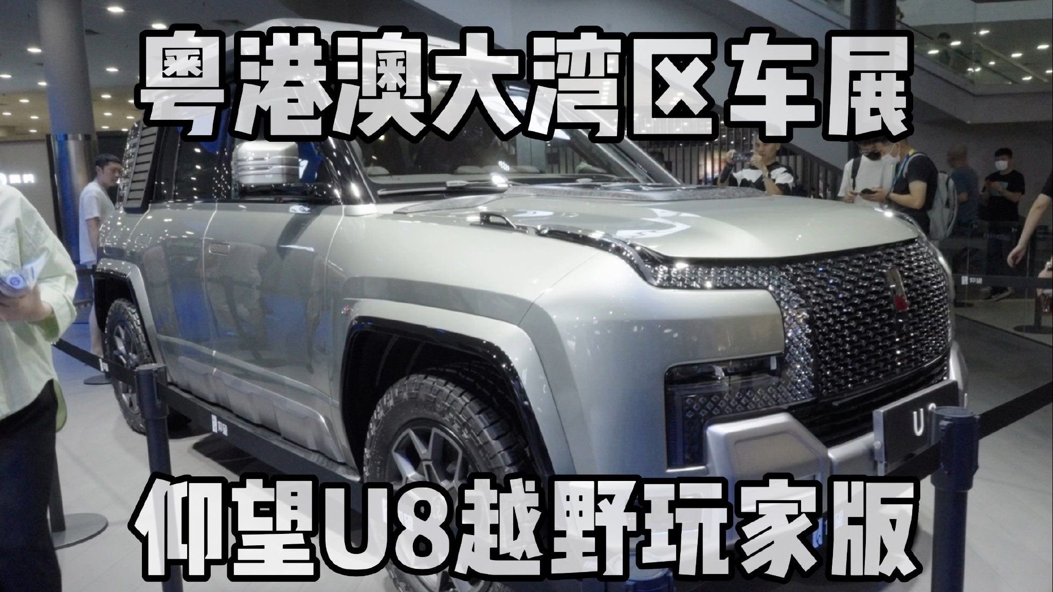 仰望U8越野玩家版亮相，原厂行李箱、涉水喉咙、锻造轮毂加持