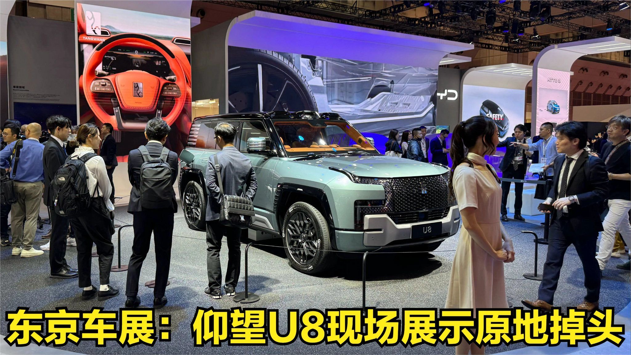 2023东京车展：比亚迪5款新车登场，仰望U8展示原地掉头惊艳众人