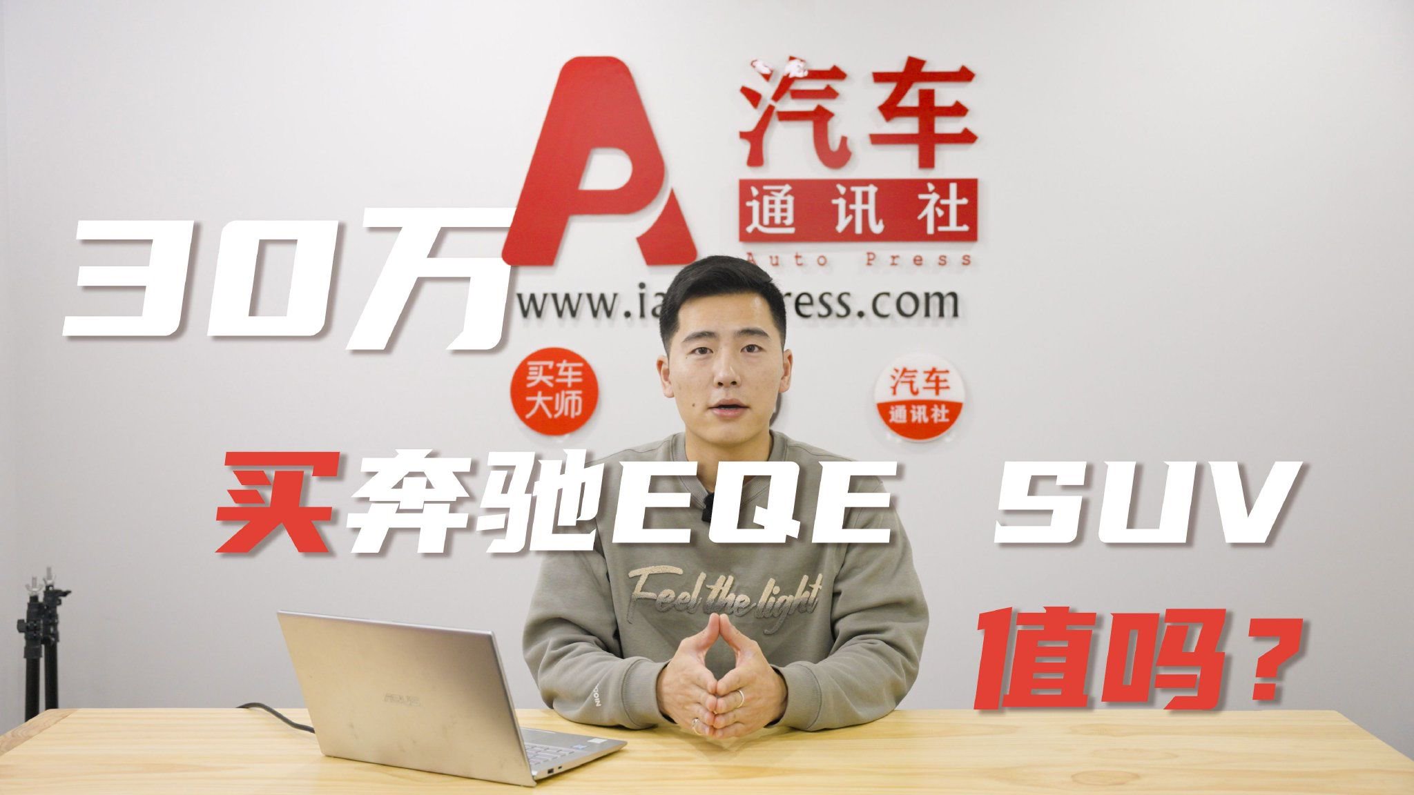 30万买奔驰EQE SUV值不值？