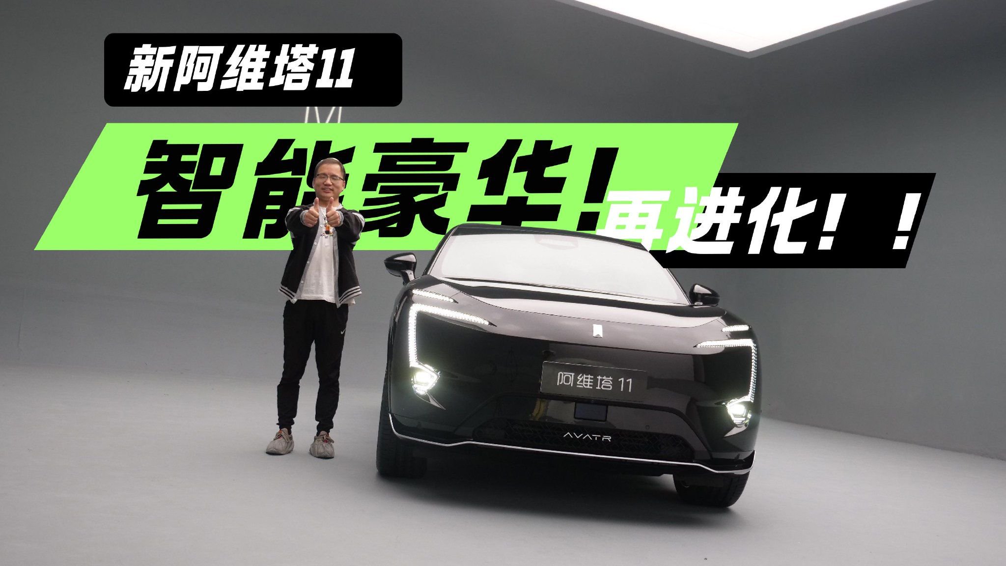 30万级智能豪华天花板？实拍新款阿维塔11 将亮相北京车展
