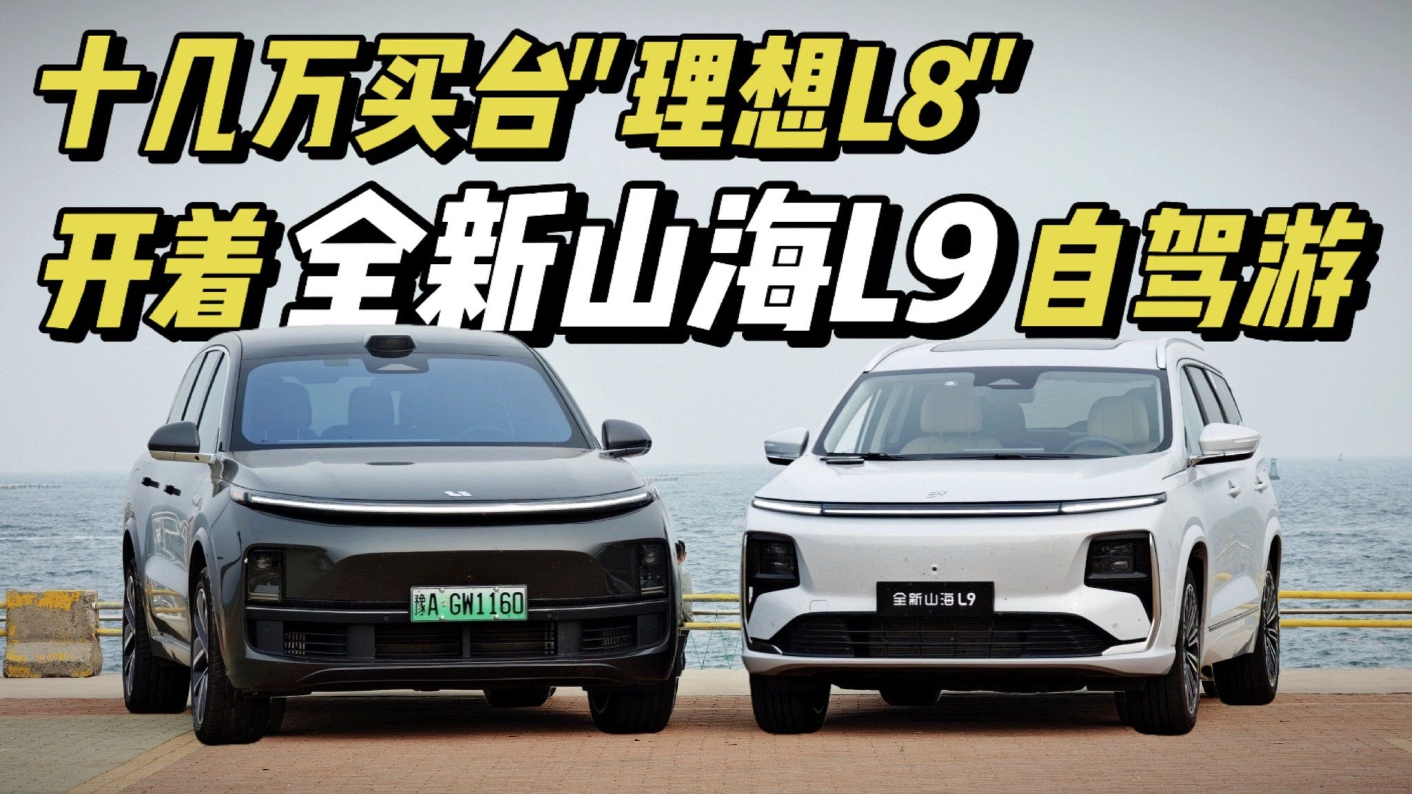 十几万买台6座三排混动SUV，山海L9到底怎么样？