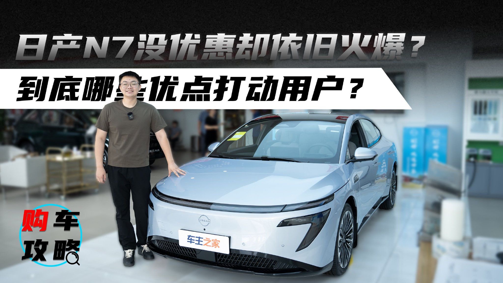 日产N7没优惠却依旧火爆？到底哪些优点打动用户？