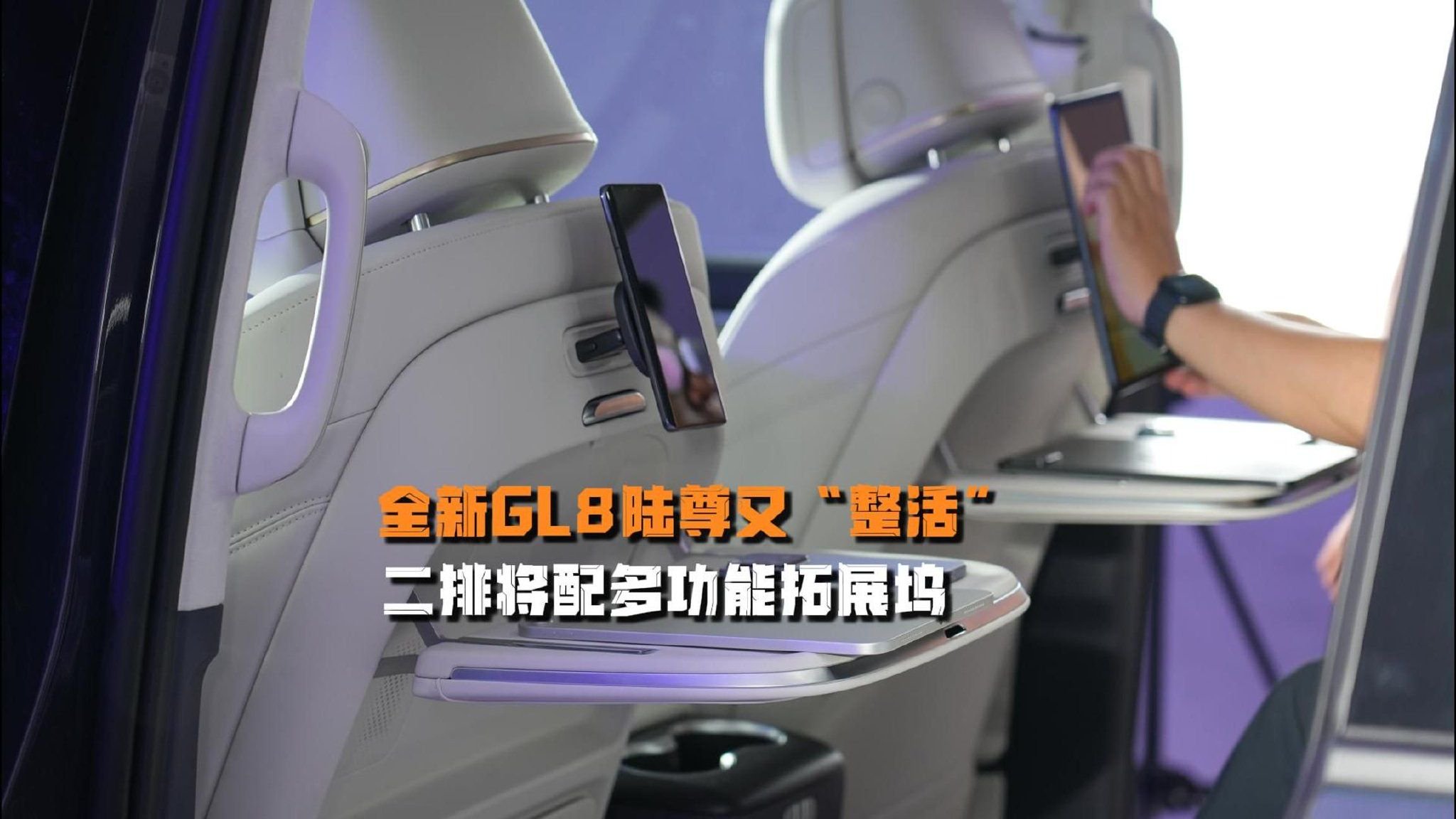 全新GL8陆尊又“整活”，二排将配多功能拓展坞