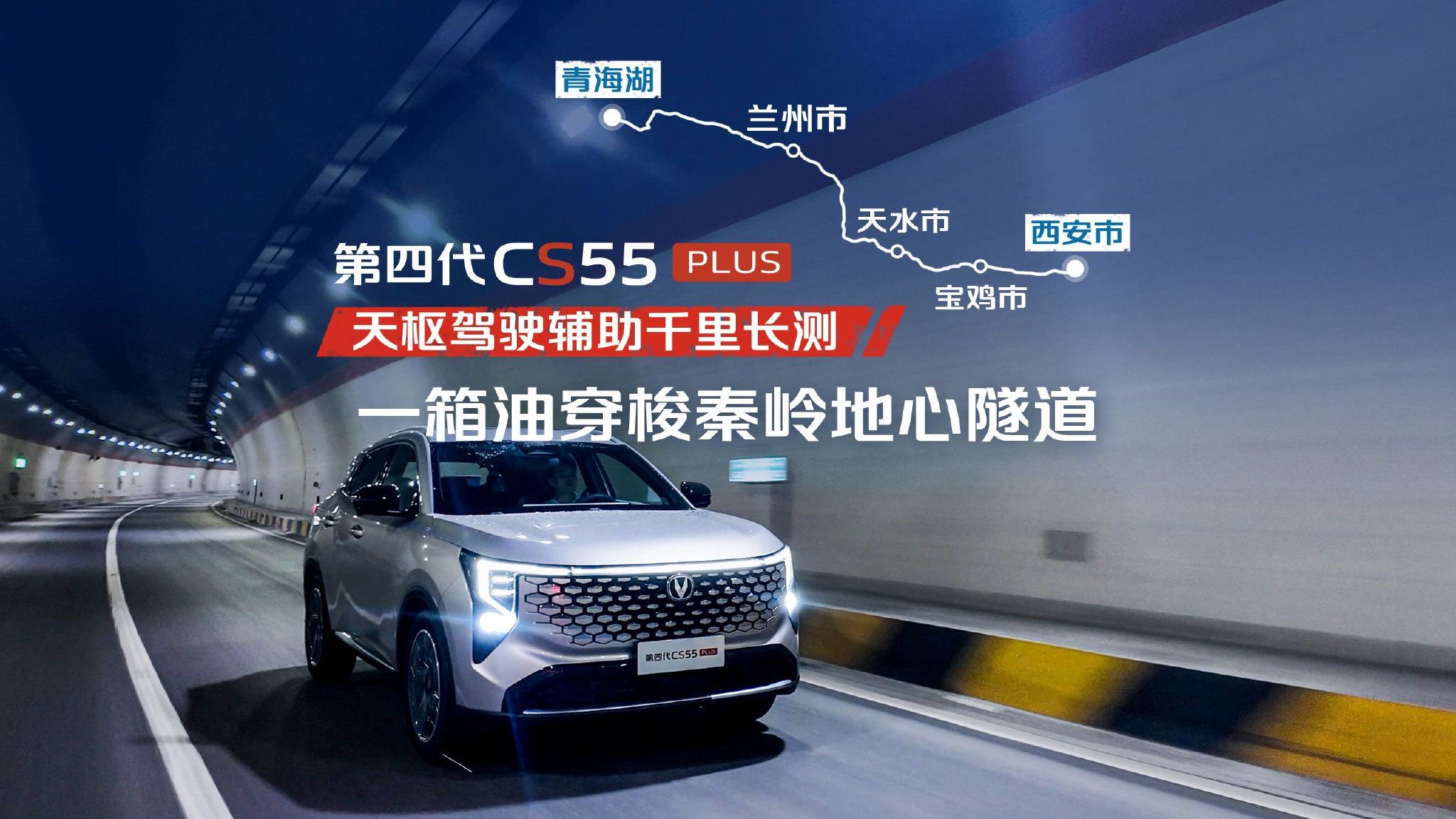 一公里仅0.34元！第四代CS55PLUS天枢驾驶辅助长测实测