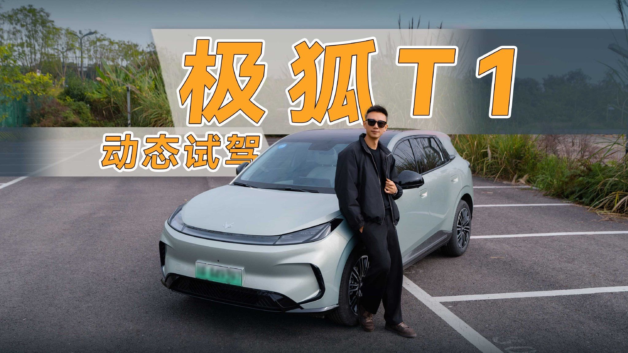 极狐T1动态试驾，A0级小车开卷，不仅空间大，配置也很顶！