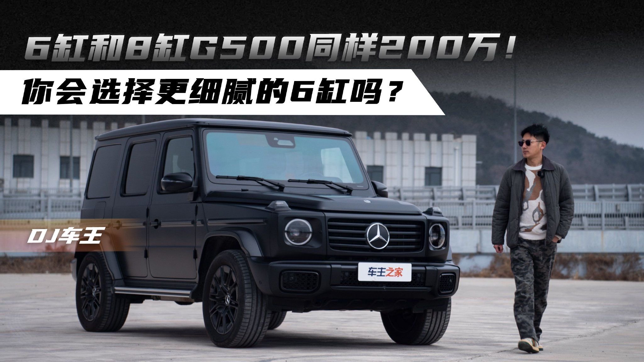 视频：6缸和8缸G500同样200万！你会选择更细腻的6缸吗？
