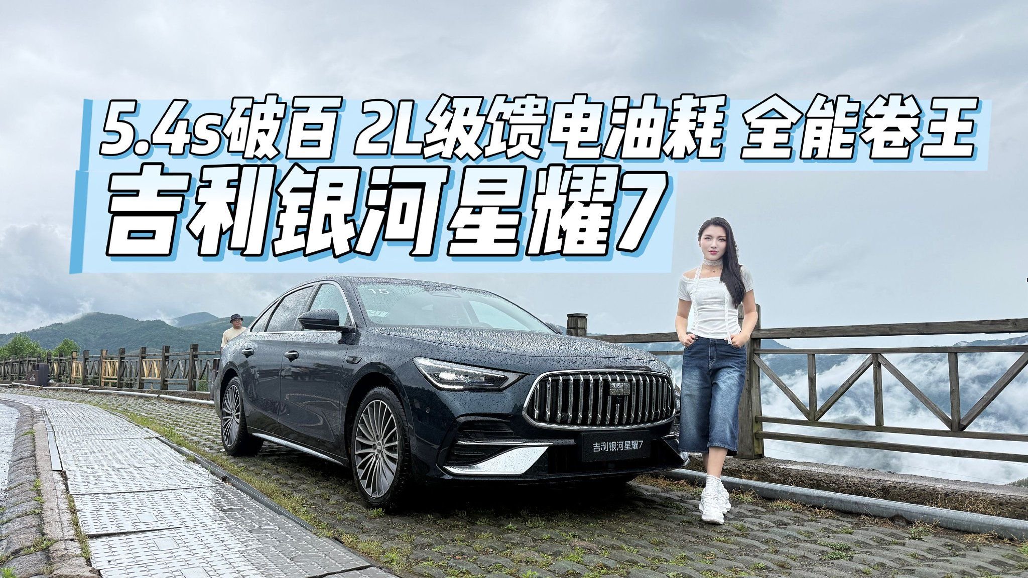 无四驱，不豪华！吉利银河星耀7试驾