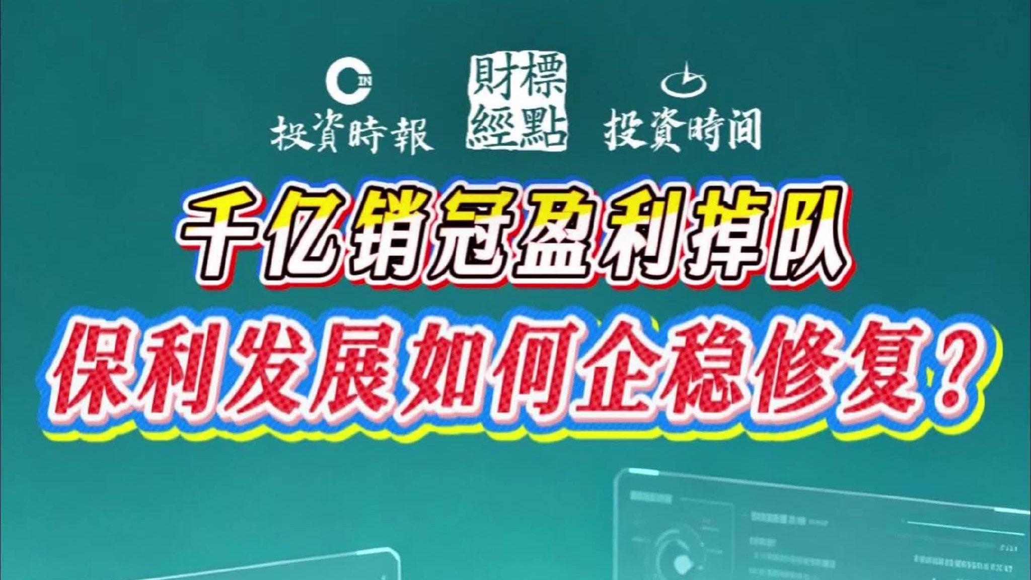 千亿销冠盈利掉队，保利发展如何企稳修复？