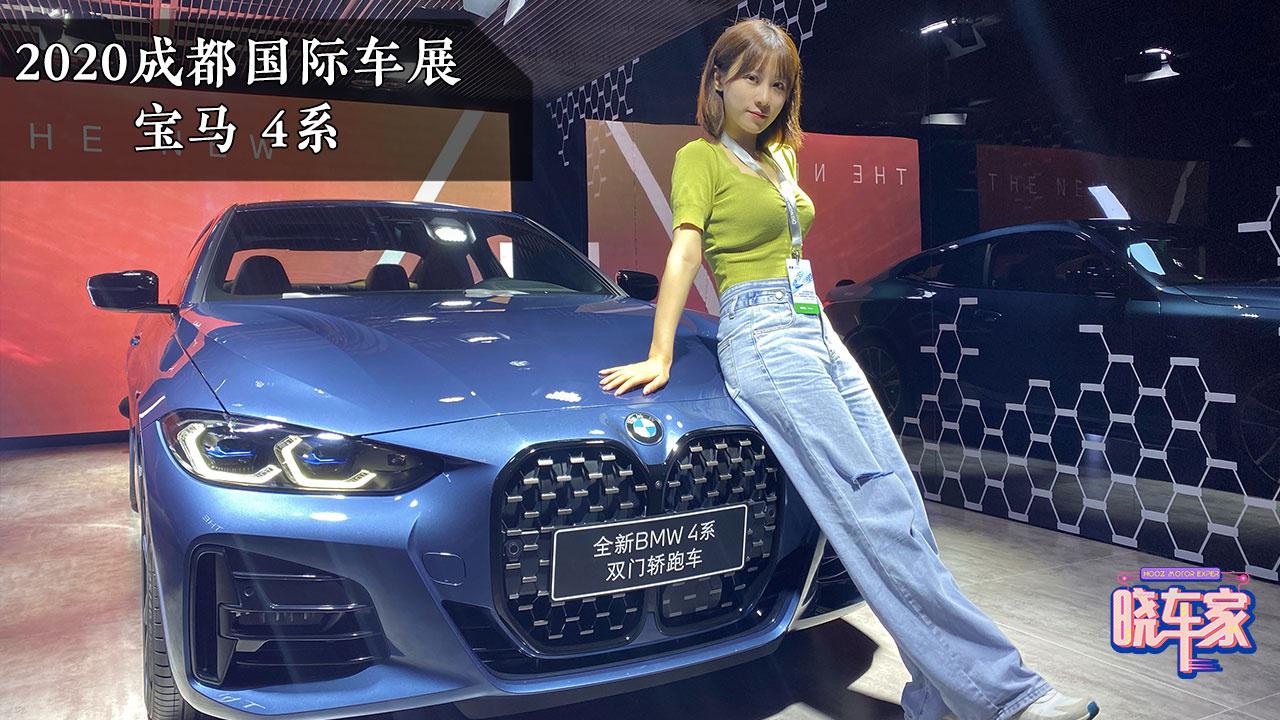 宝马4系 尔康同款大鼻孔 造型更霸气，2.0T＋8AT动力配置