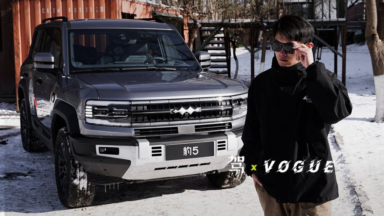 【驾•VOGUE】方程豹豹5：自在畅行 城市旷野皆是主场