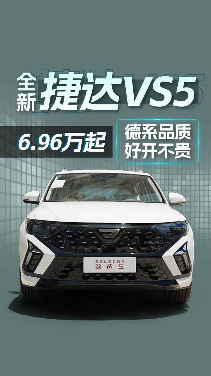 到店实拍，6.96万拿下，全新捷达VS5有多卷？