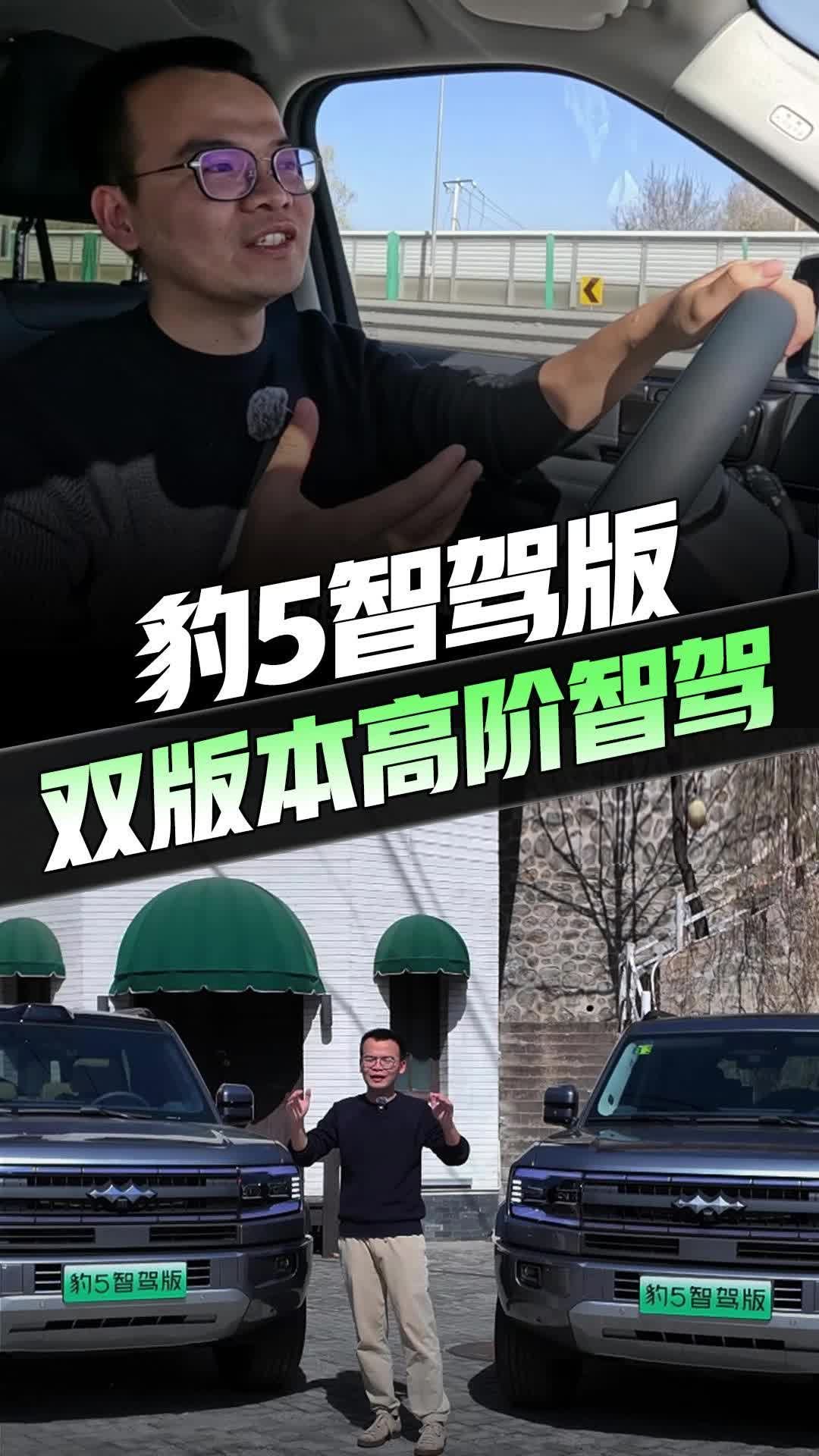 华为、比亚迪双智驾系统，方程豹豹5智驾版这次放大招了！