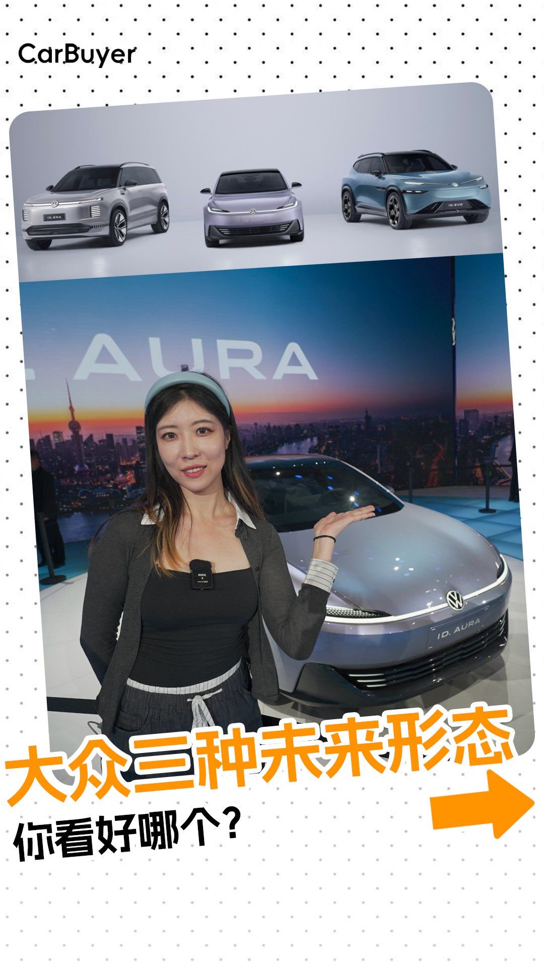 上海车展大众三概念车齐发，未来大众要长这样了？