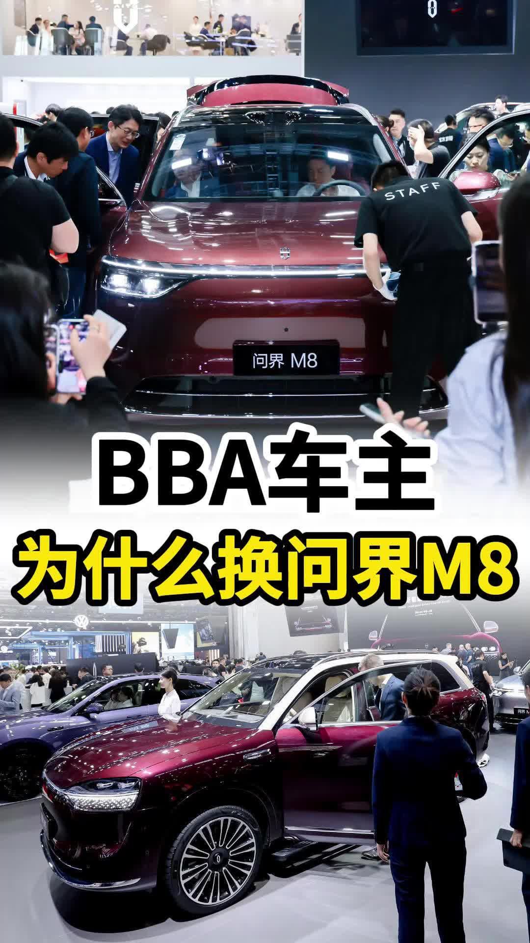 视频：问界M8的车主，上一台车都是奔驰宝马奥迪？
