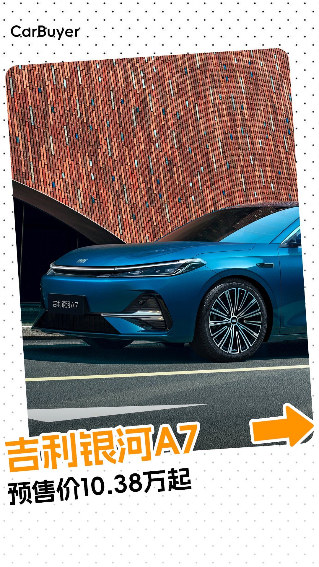 10万级家轿新选择，吉利银河A7闭眼入