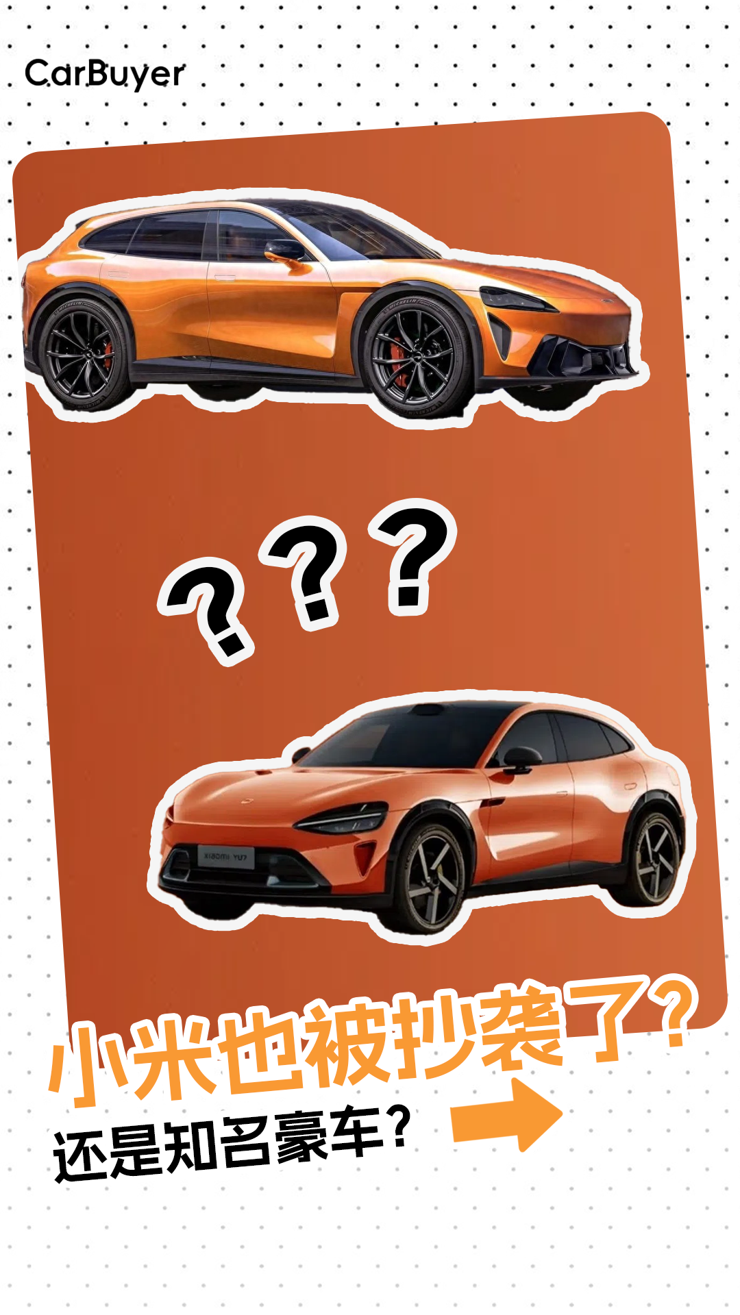 迈凯伦新车“撞脸”小米YU7？这次轮到豪车“借鉴”了？