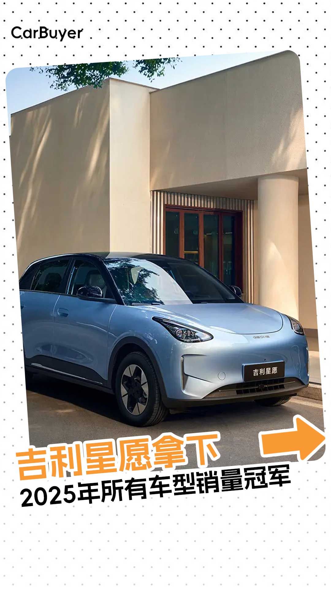 吉利星愿拿下2025年所有车型销量冠军