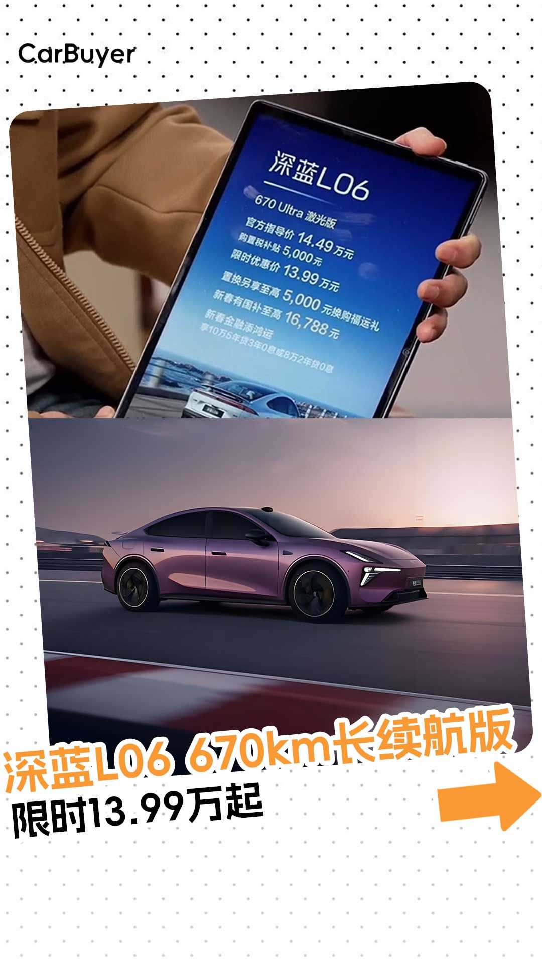 新春限时福利，深蓝L06 670km长续航版限时13.99万起