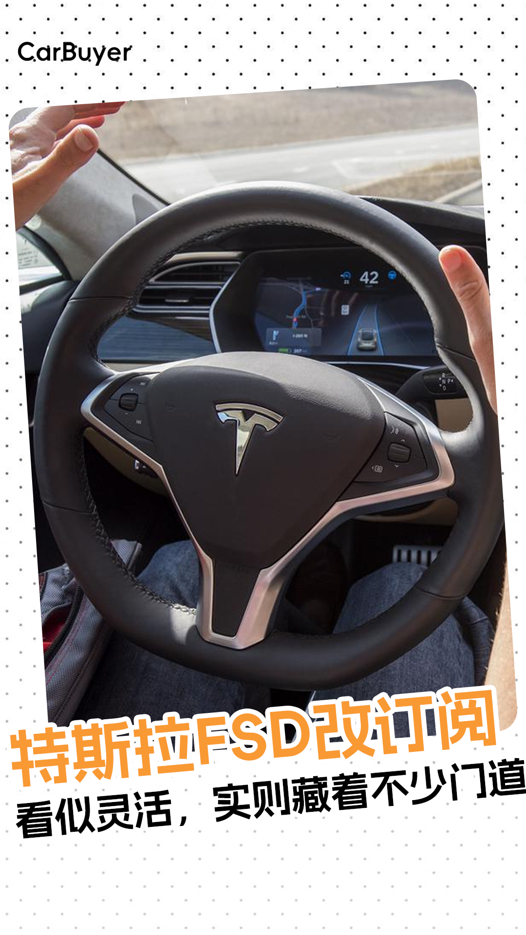 特斯拉FSD改订阅：看似灵活，实则藏着不少门道