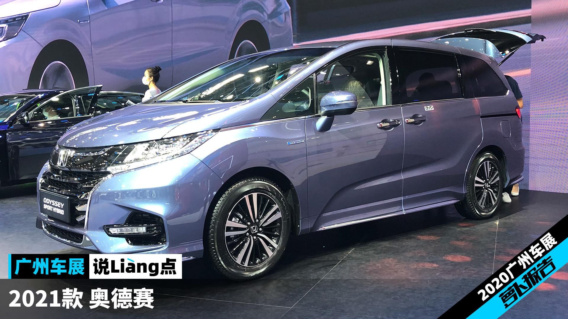 能变魔术能钓鱼 静态体验2021款奥德赛混动版 | 2020广州车展