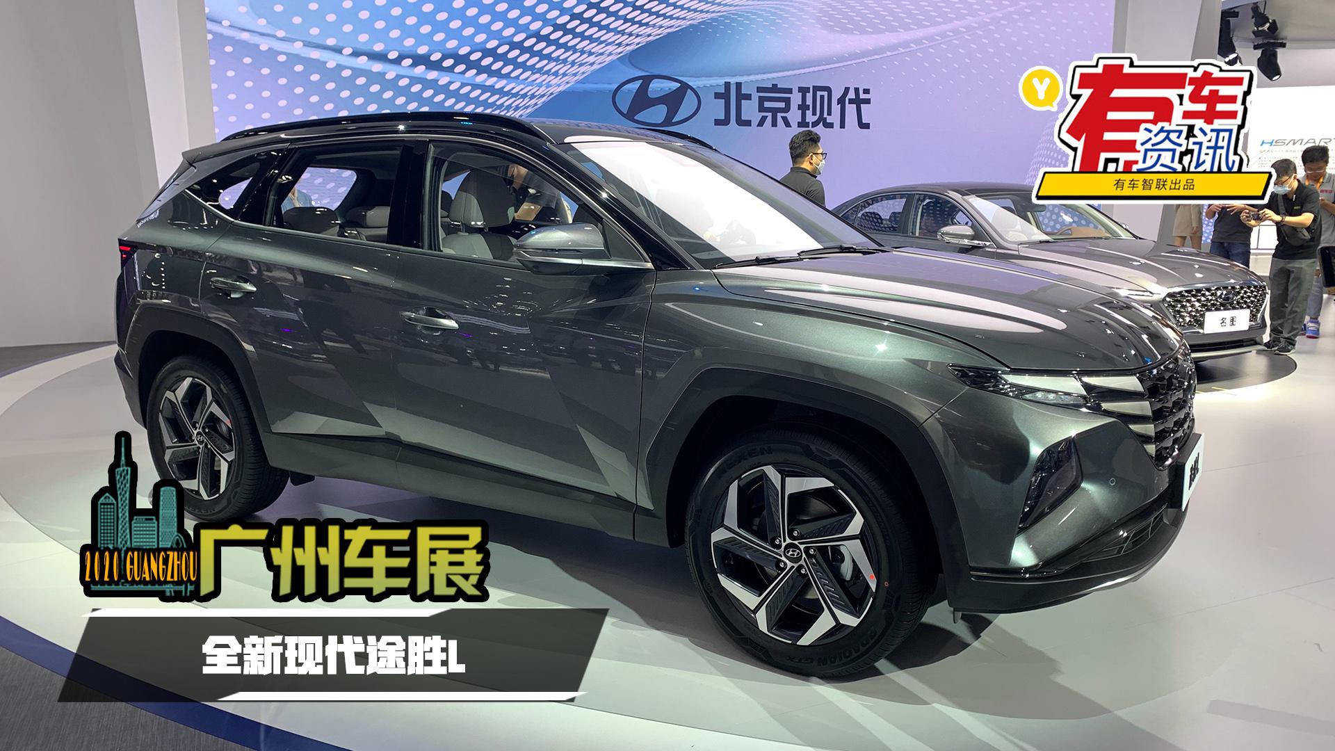 2020广州车展丨外观颇具未来感 全新现代途胜L亮相