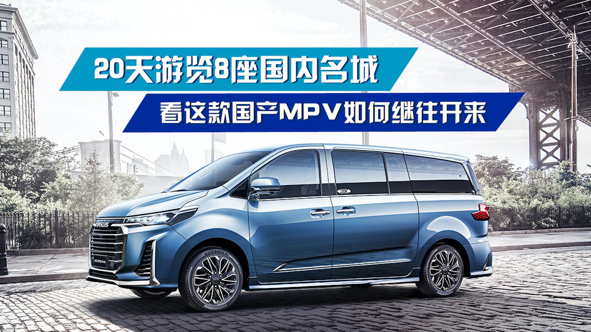 行遍八城探访古今，G20 PLUS智臻传承之旅顺利完成