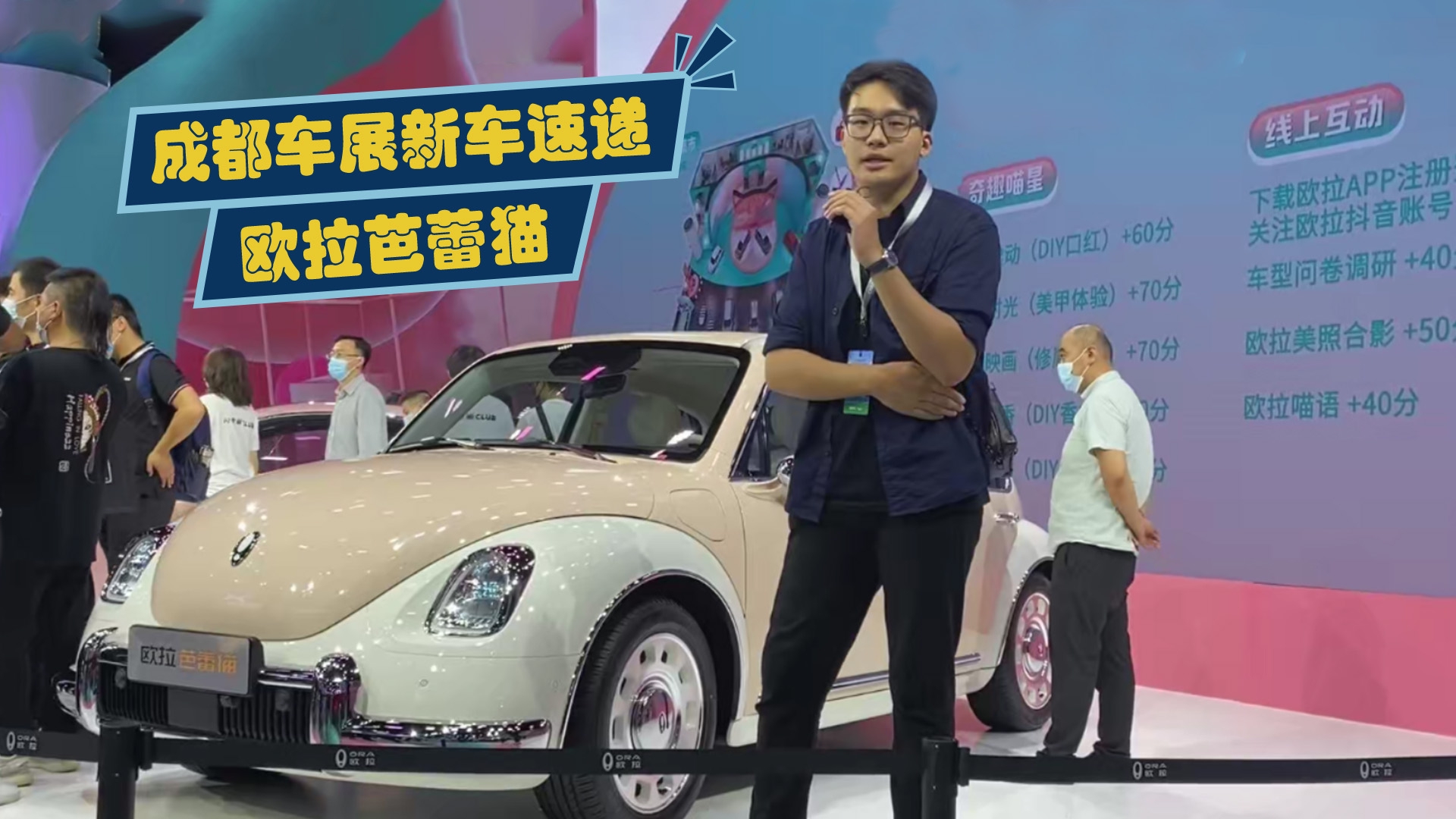 成都车展新车速递，欧拉芭蕾猫