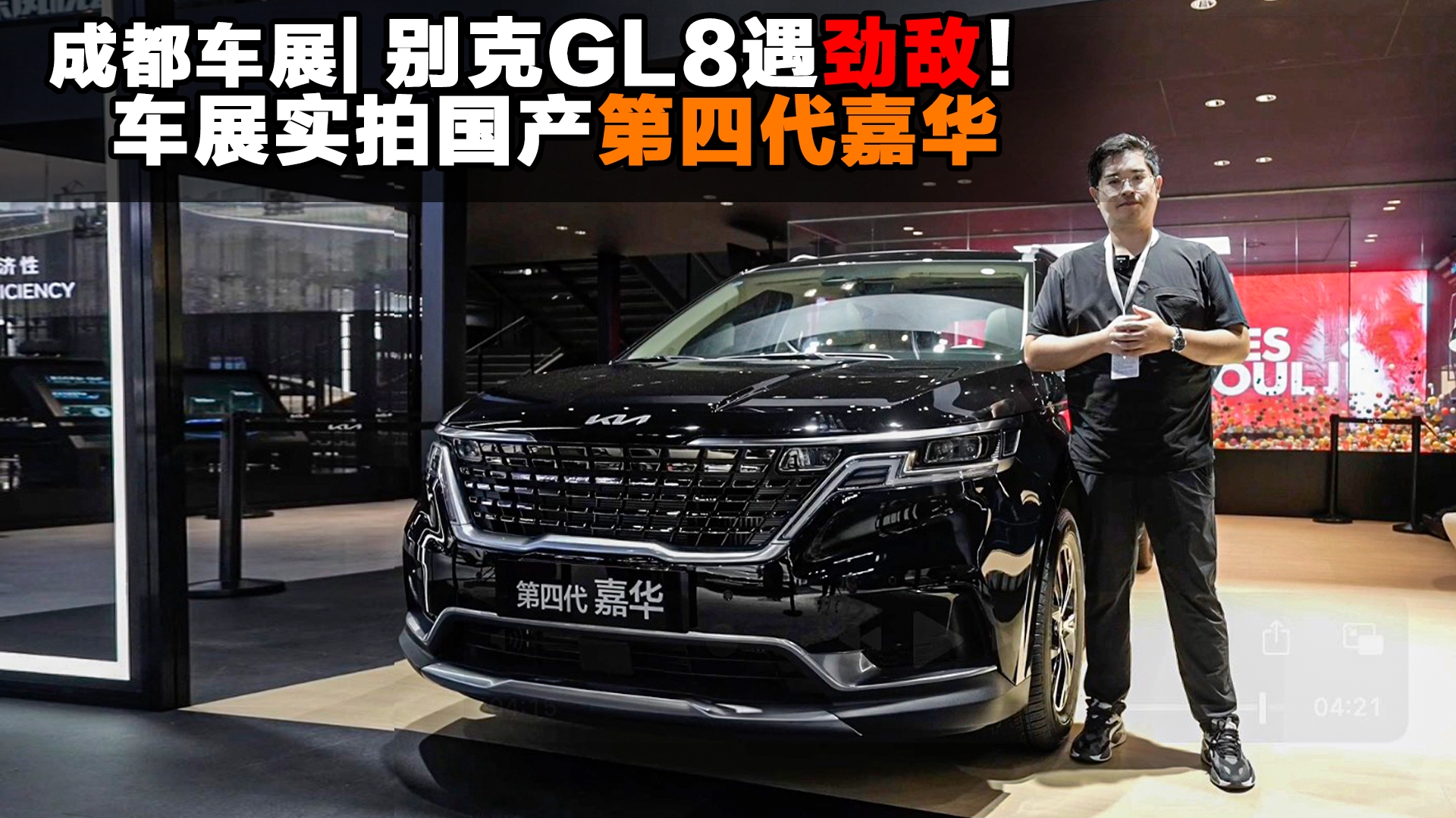 别克GL8遇劲敌！车展实拍国产第四代嘉华