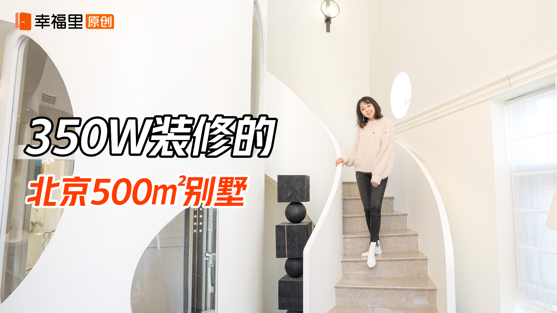 家有桑拿、KTV、周杰伦唱片墙，北京500㎡的别墅到底有多快乐？