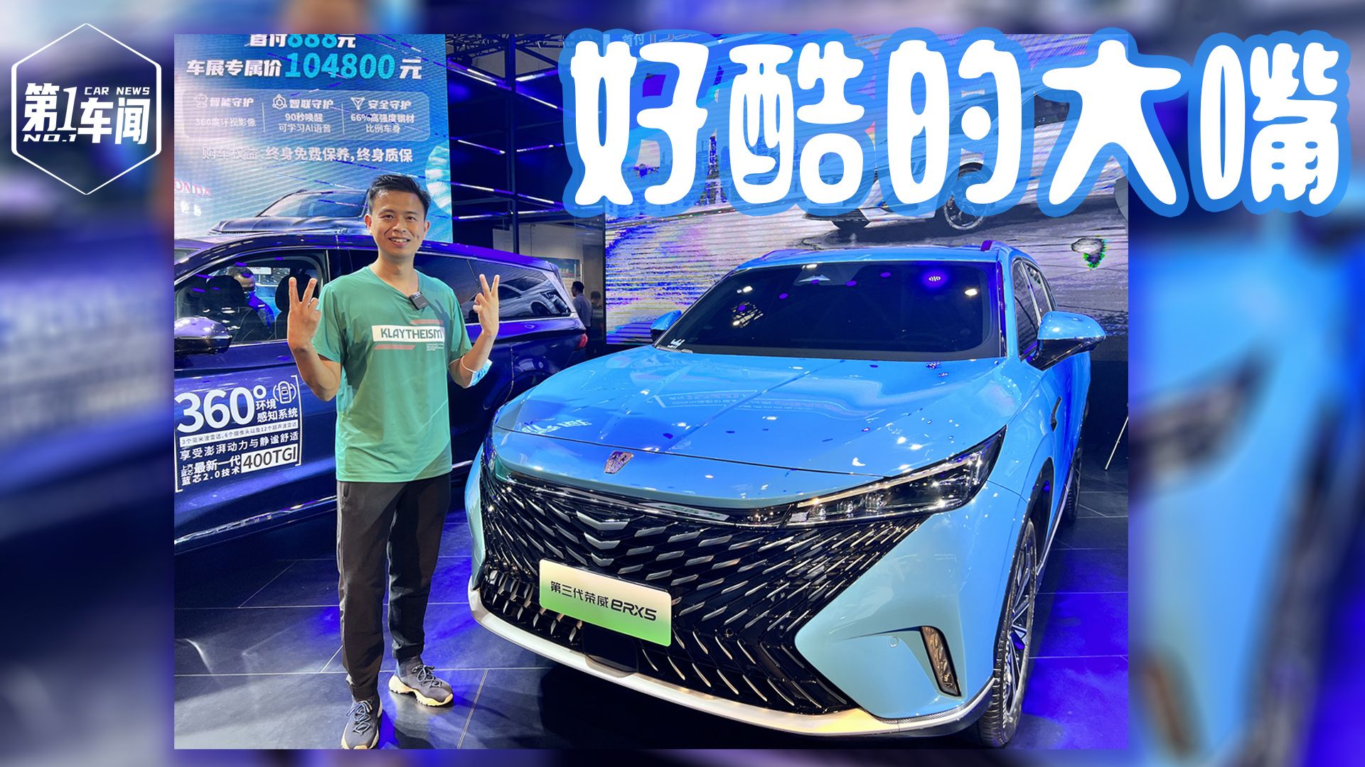 探馆第三代荣威eRX5，颜值也是其一大卖