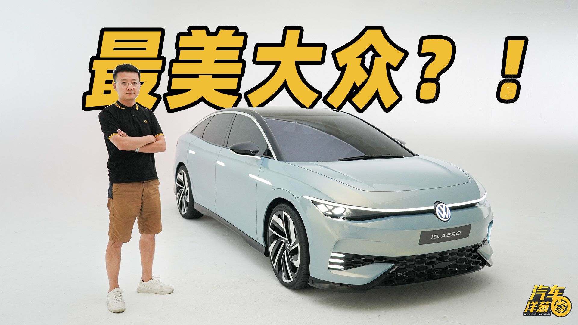 电动迈腾/帕萨特长这样？变化很大，但仍是大众味儿!