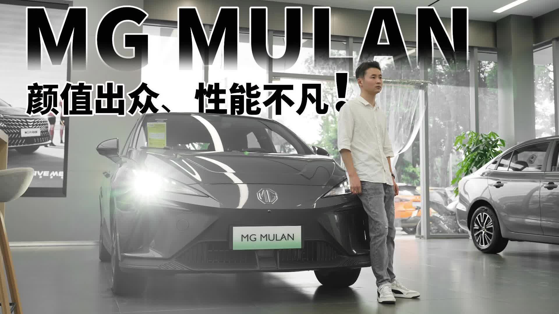 实拍MG MULAN，两厢车的快乐竟如此简单？