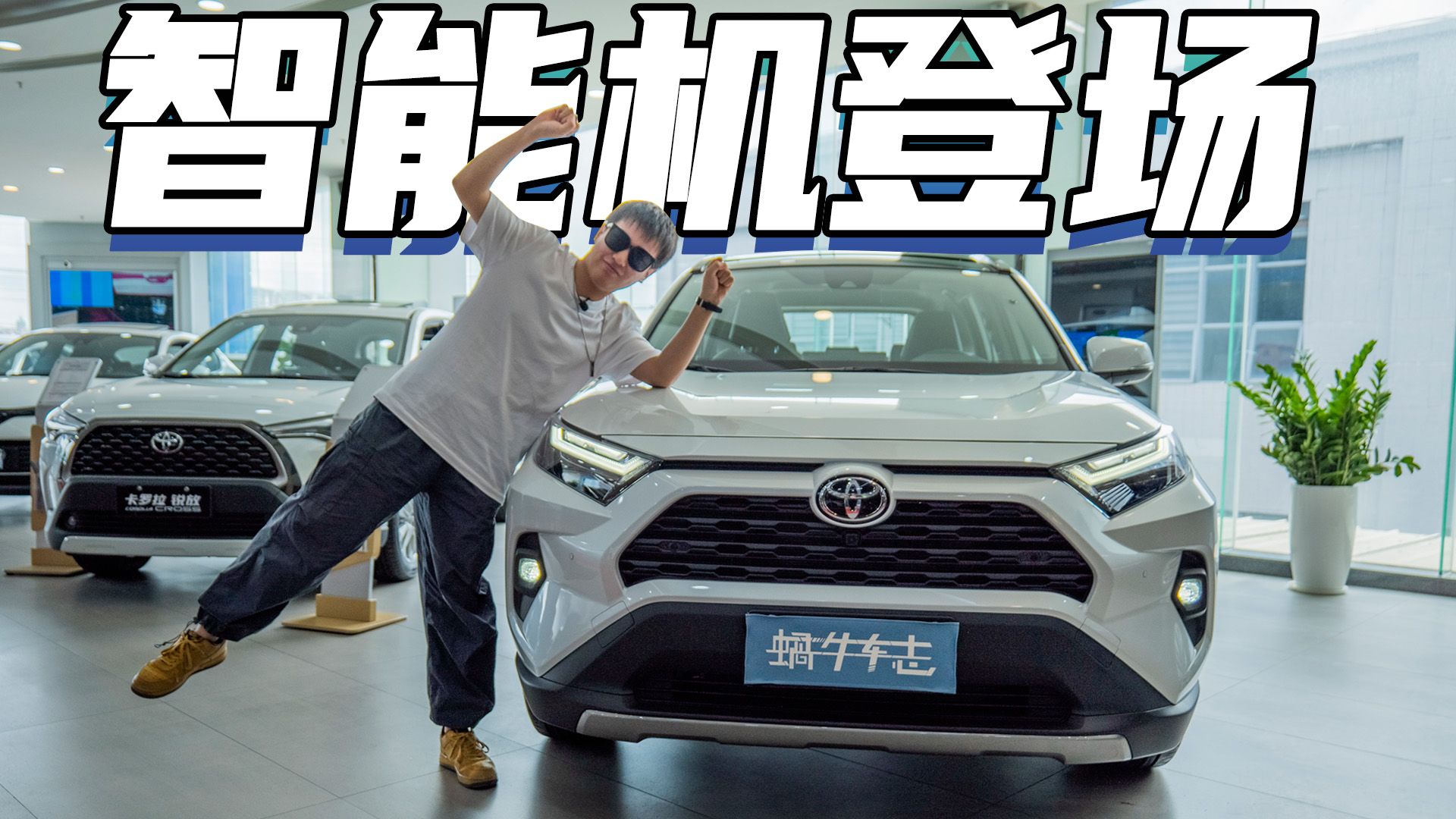 全系更智能，新套件更飒！实拍2023款一汽丰田RAV4荣放