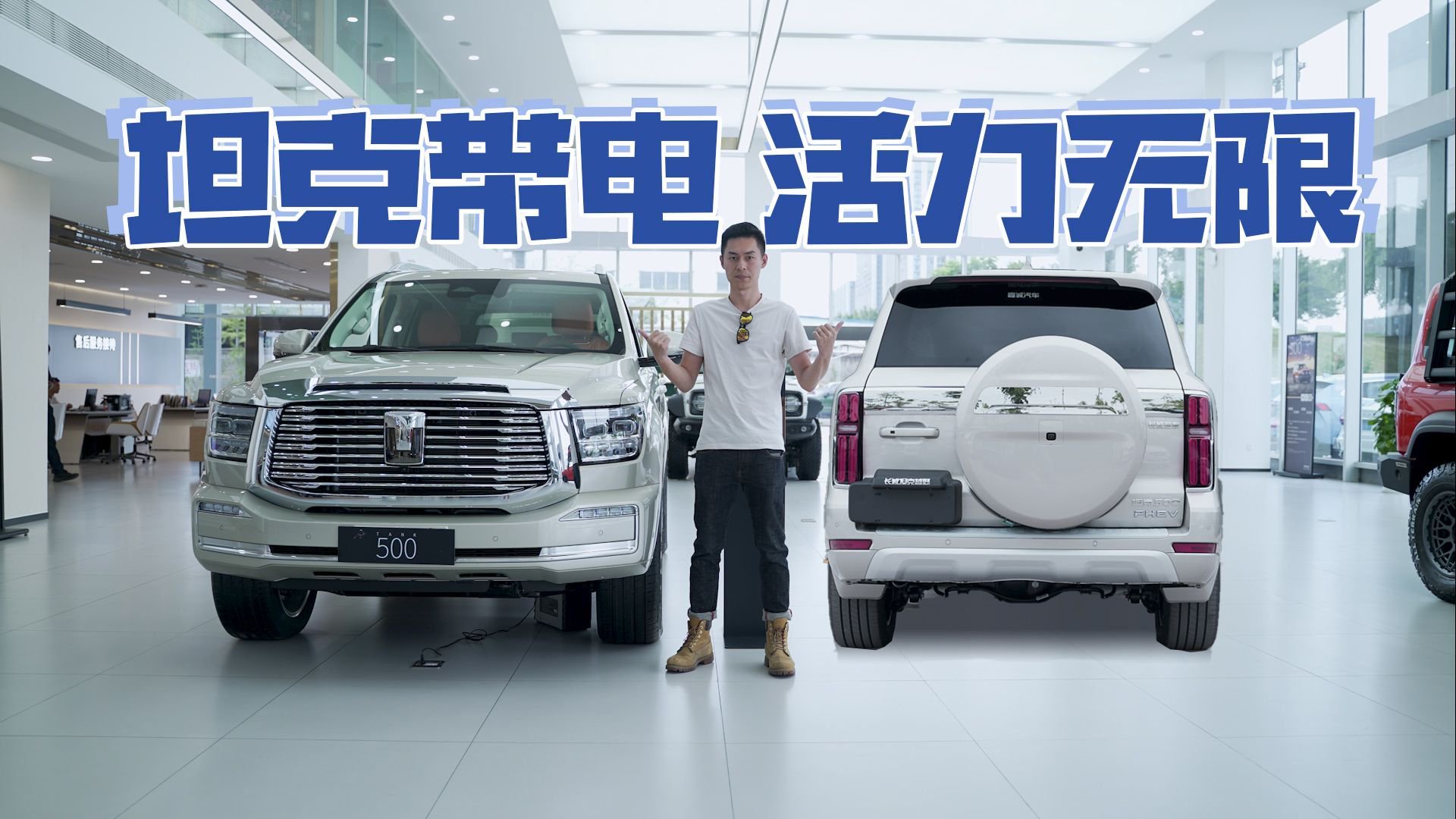 实拍坦克500 Hi4-T，混动和燃油的区别不止是两毛的油价